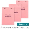 image:imageRodia Colors No 11 A7 Notepad Set of 3 80 Sheets 02 inch 5 mm Ruled Water Repellent Cover Perforation Pink Rhodia Colors cf11302Pink